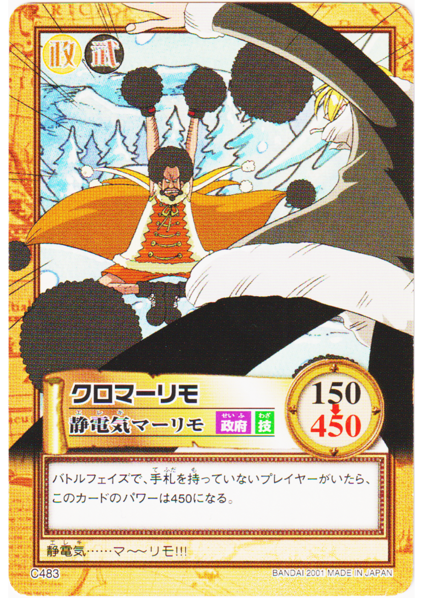 Kuromarimo C483 | One Piece Carddass Hyper Battle