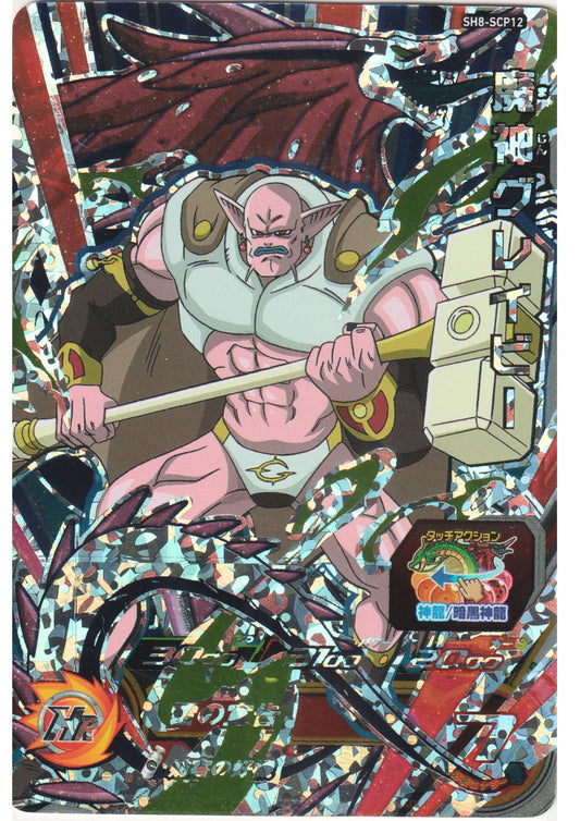 Majin Gravy SH8-SCP12 | SDBH Promo