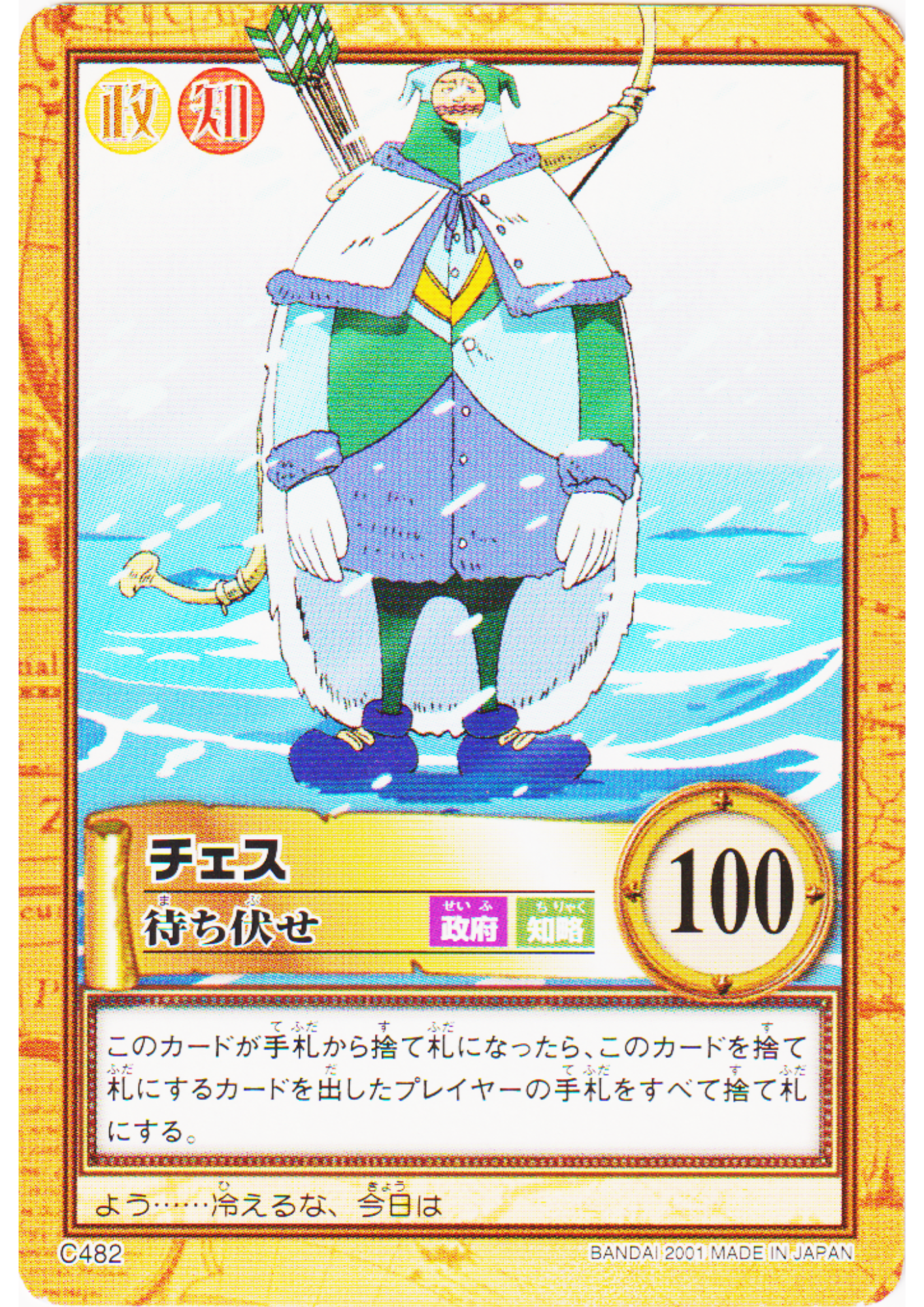 Chess C482 | One Piece Carddass Hyper Battle