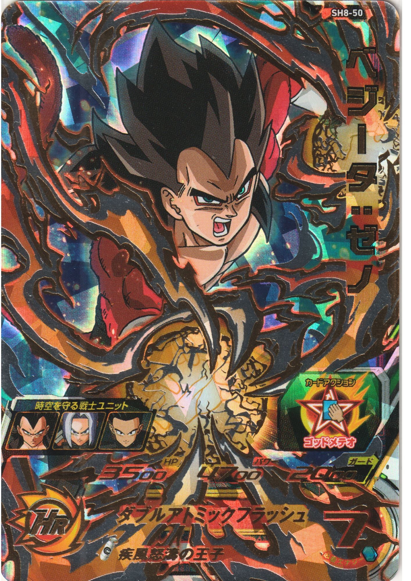 Vegeta : Xeno SH8-50 |SDBH