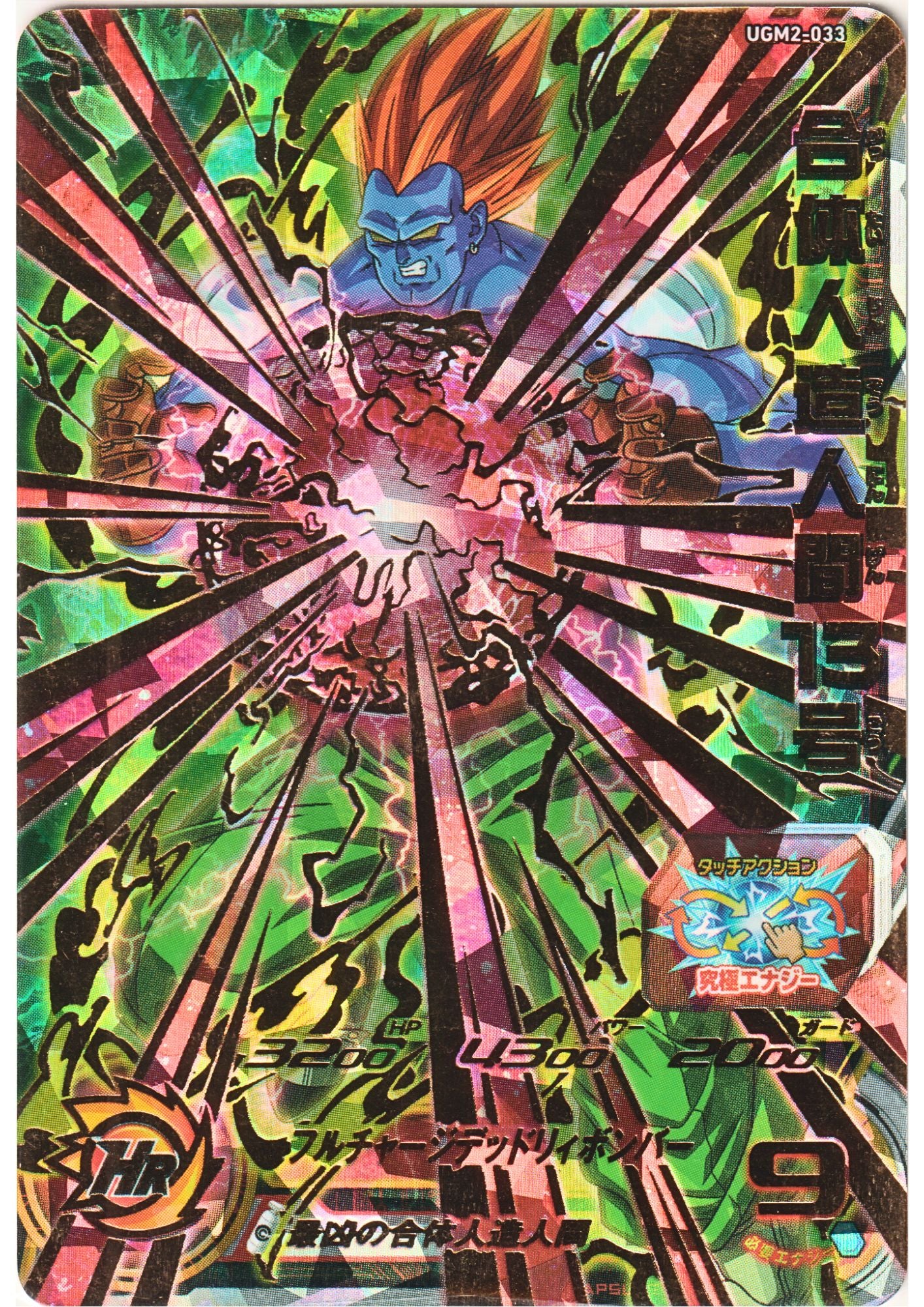 Fusion Android 13 UGM2-033 | SDBH