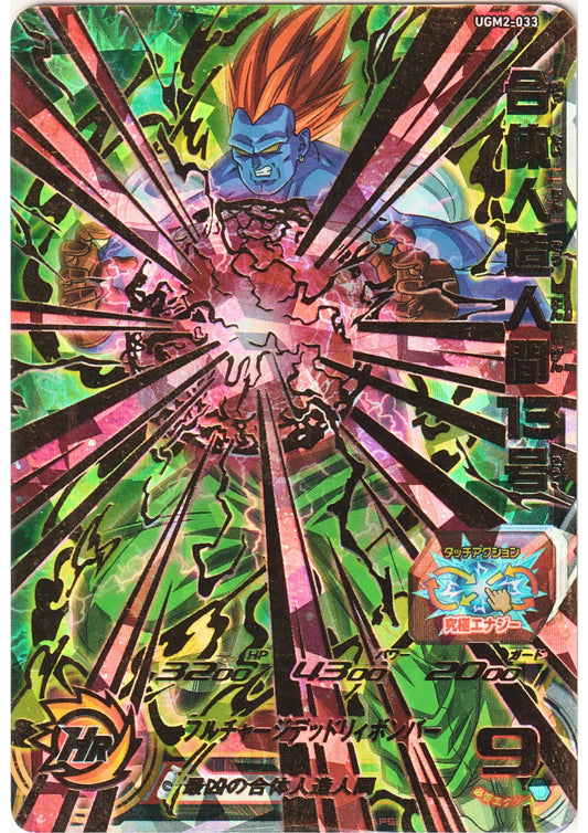 Fusion Android 13 UGM2-033 UR | SDBH