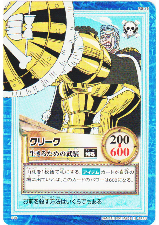 Don Krieg S49 | One Piece Carddass Hyper Battle - ChitoroShop