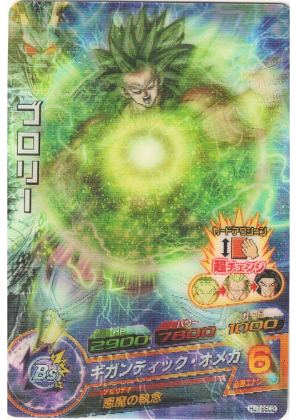 Broly HJ7-SEC2 | SDBH