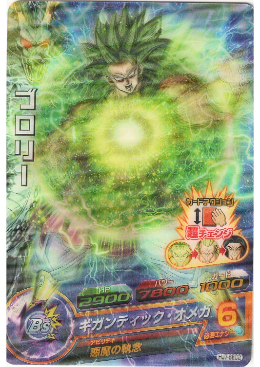 Broly HJ7-SEC2 | SDBH