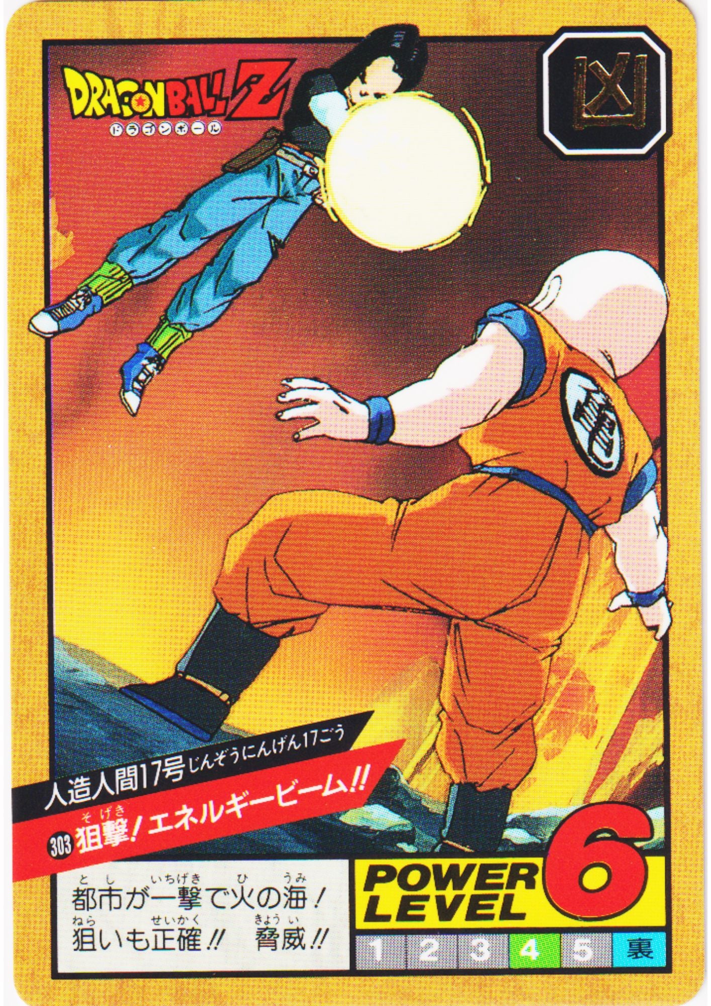 Android 17 No.303 | Dragon Ball Super Battle Part 7