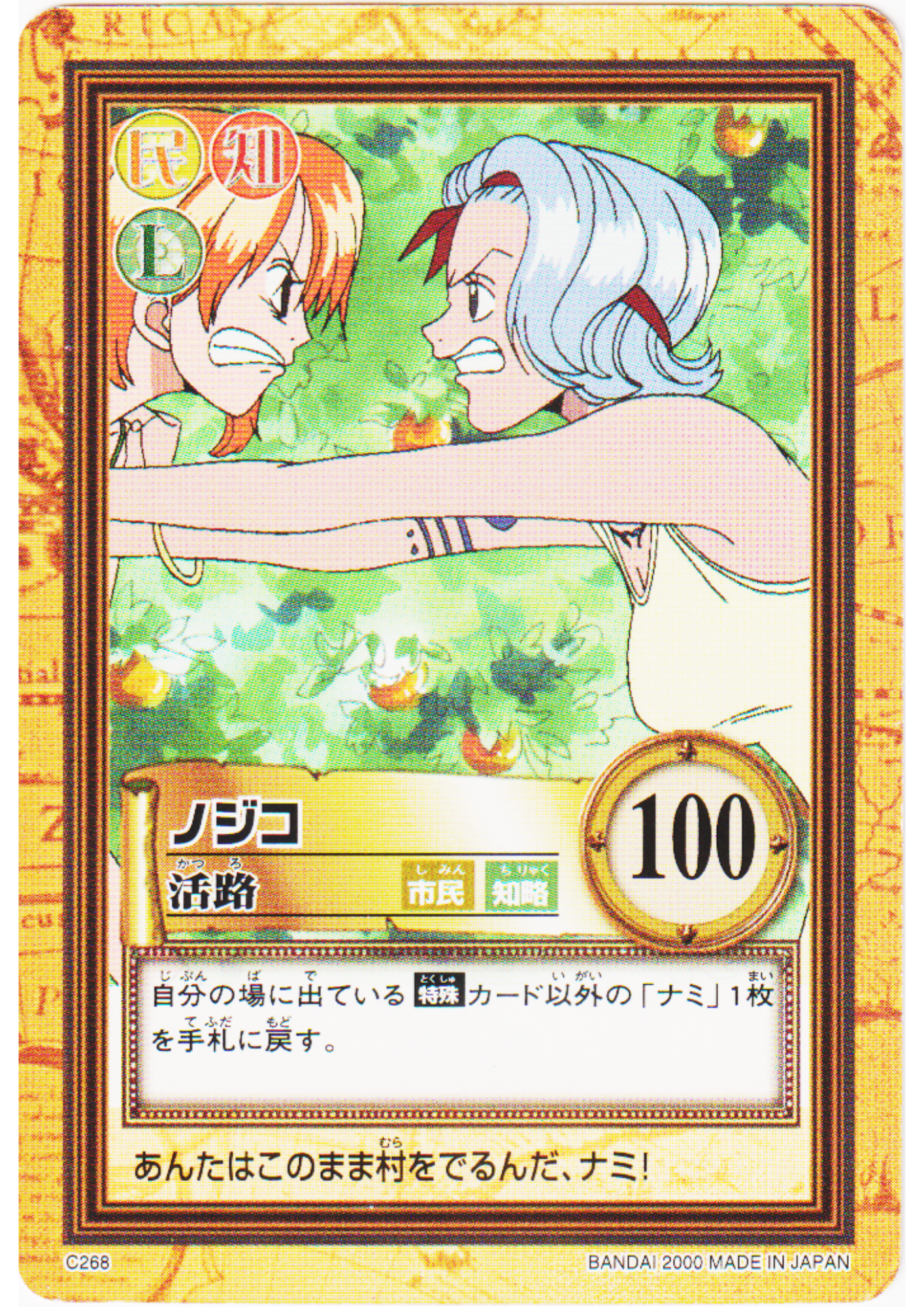 Nojiko C268 | One Piece Carddass Hyper Battle