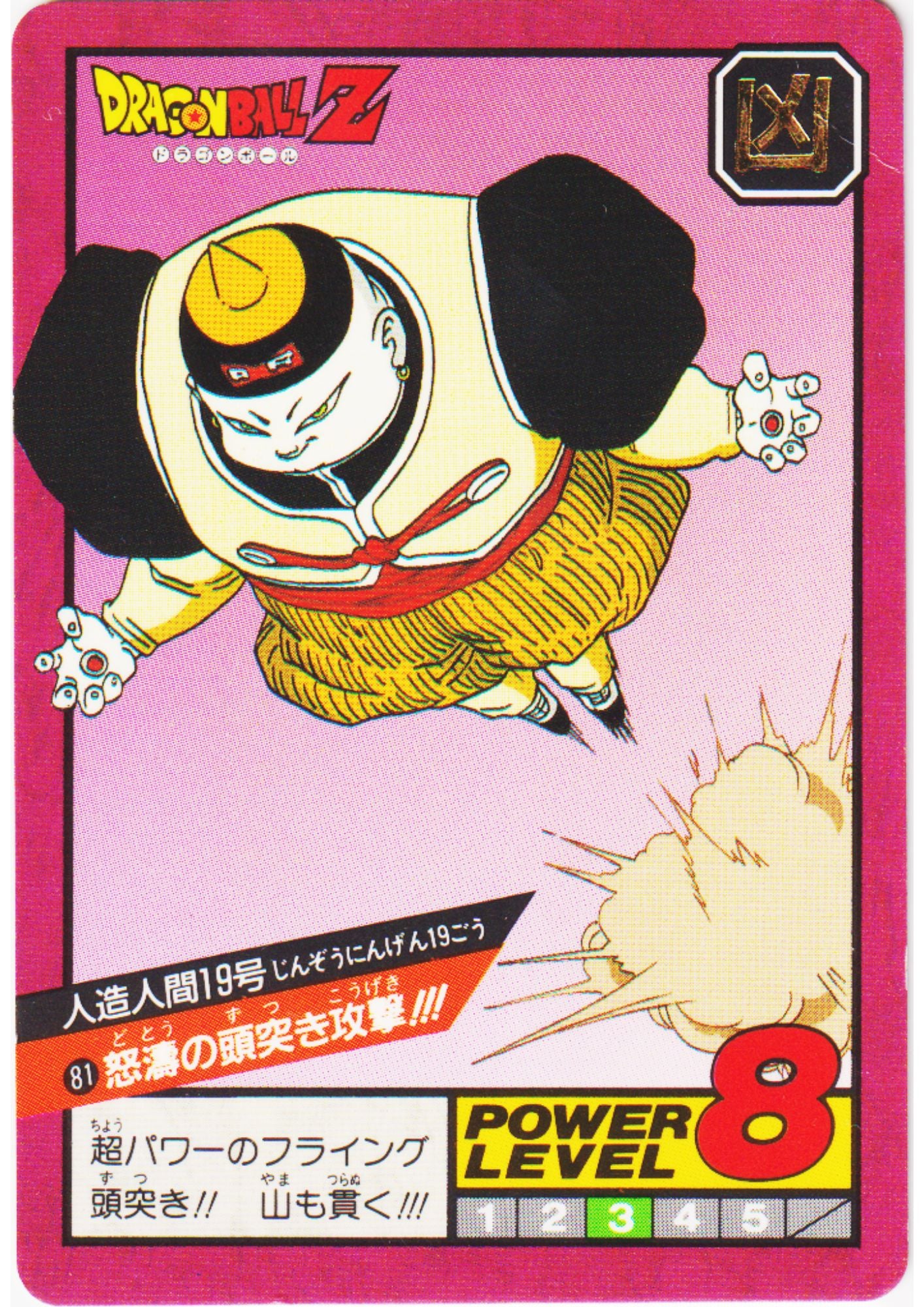 Android 19 No.81 | Dragon Ball Super Battle Part 2