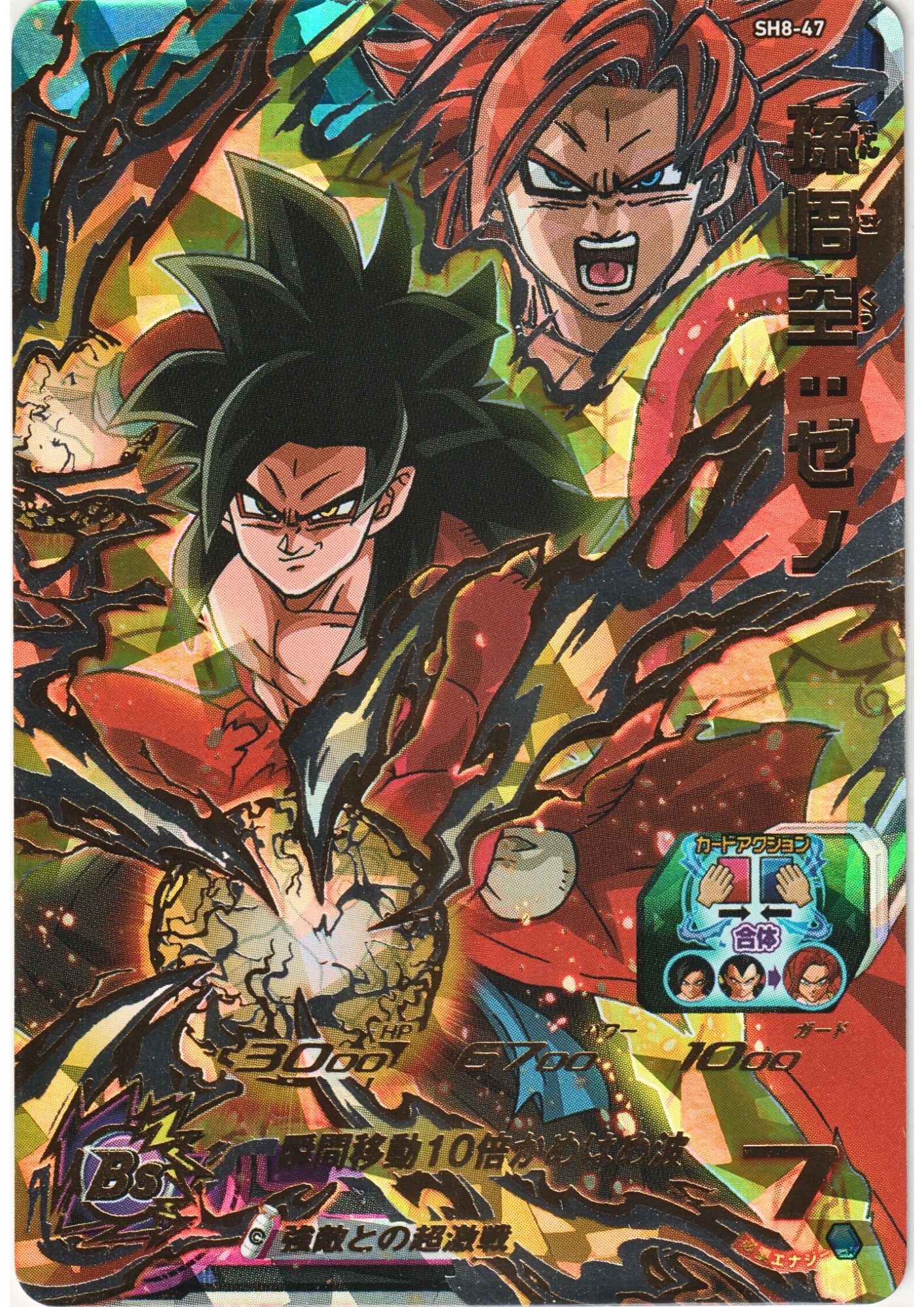 Son Goku : Xeno SH8-47 |SDBH