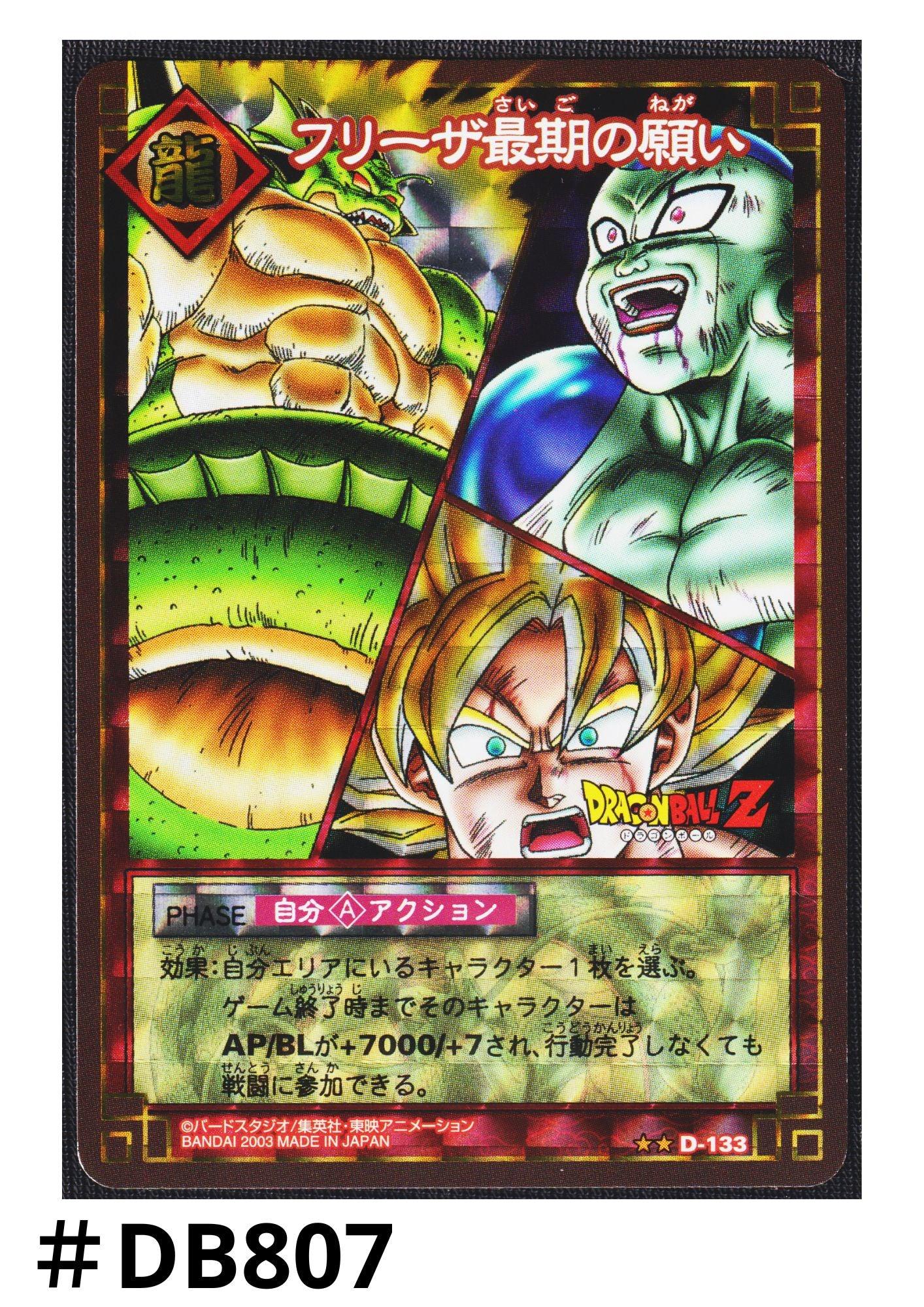 Frieza's Last Wish D-133 | Dragon Ball Card Game - ChitoroShop