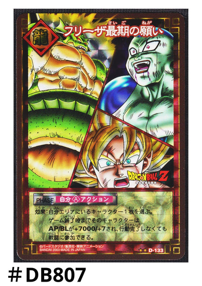 Frieza's Last Wish D-133 | Dragon Ball Card Game - ChitoroShop