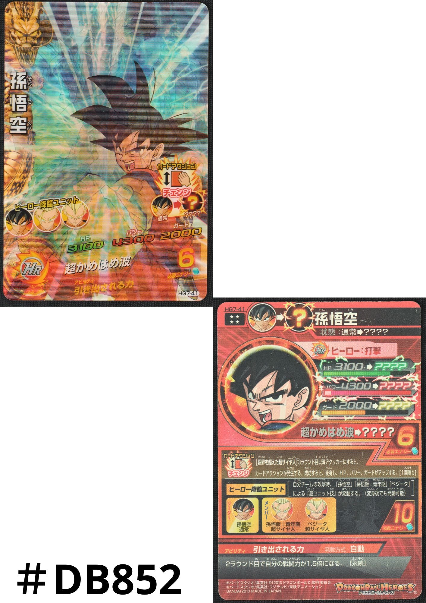 Son Goku HG7-41 | HG7