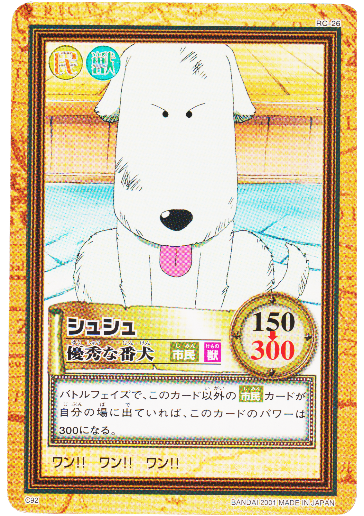 Chouchou C92 | One Piece Carddass Hyper Battle