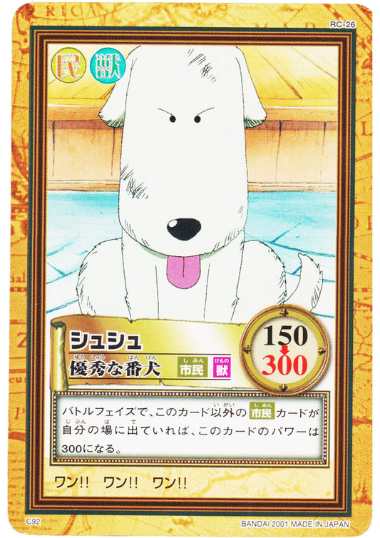 Chouchou C92 | One Piece Carddass Hyper Battle - ChitoroShop