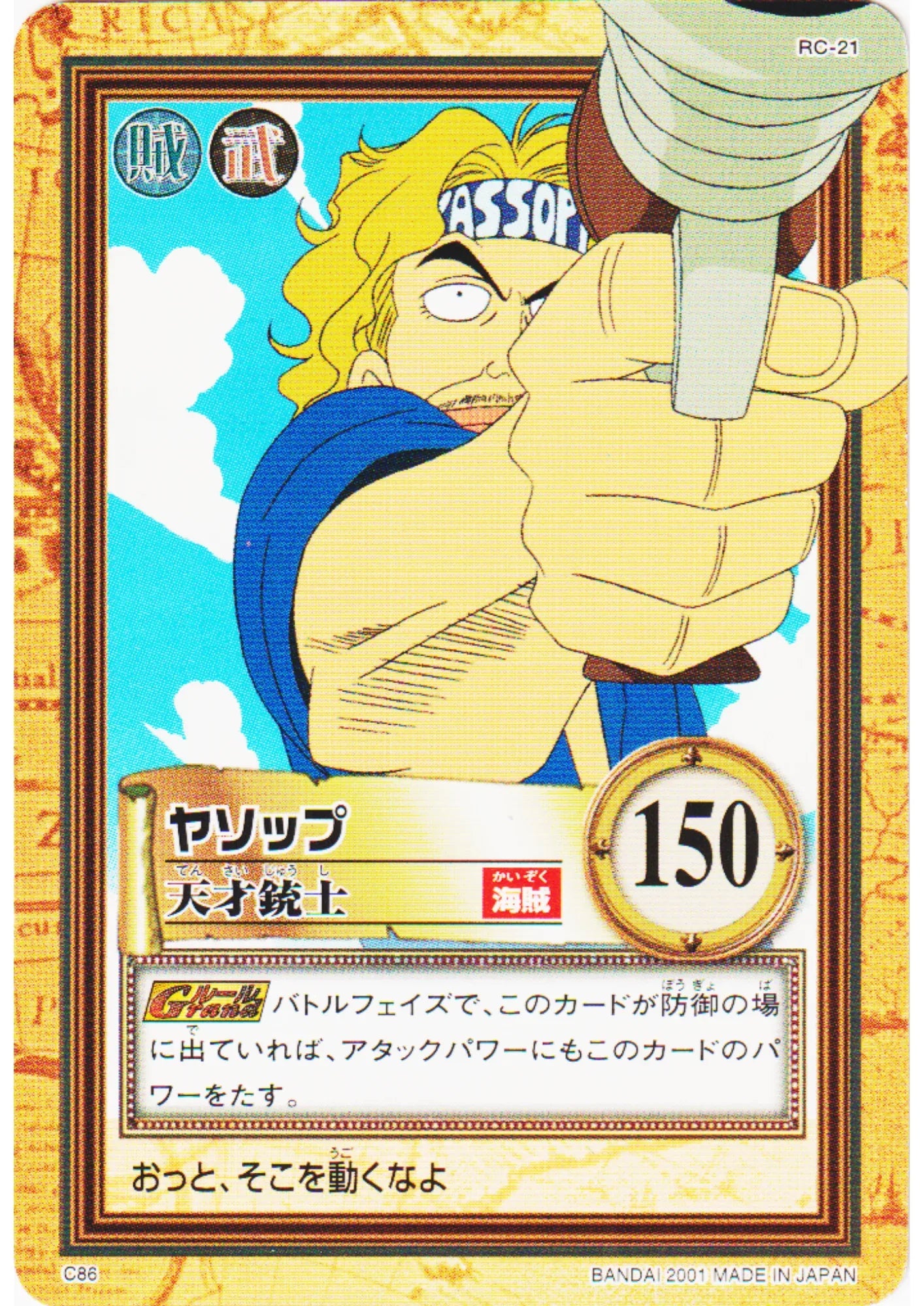Yasopp C86 | One Piece Carddass Hyper Battle - ChitoroShop