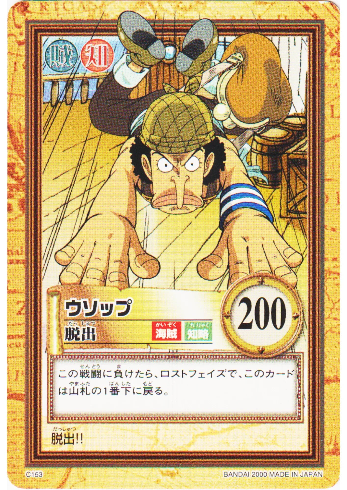 Usopp C153 | One Piece Carddass Hyper Battle - ChitoroShop