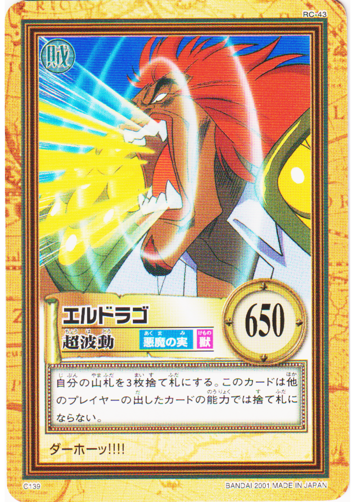 Eldoraggo C139 | One Piece Carddass Hyper Battle