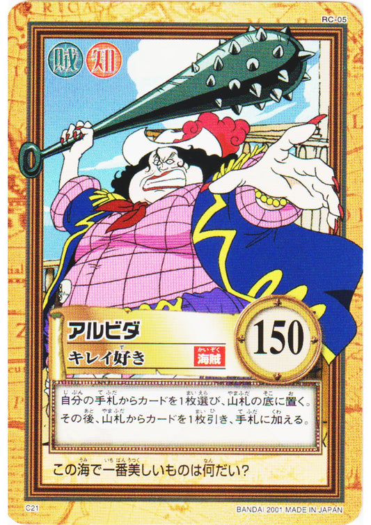 Alvida C21 | One Piece Carddass Hyper Battle - ChitoroShop