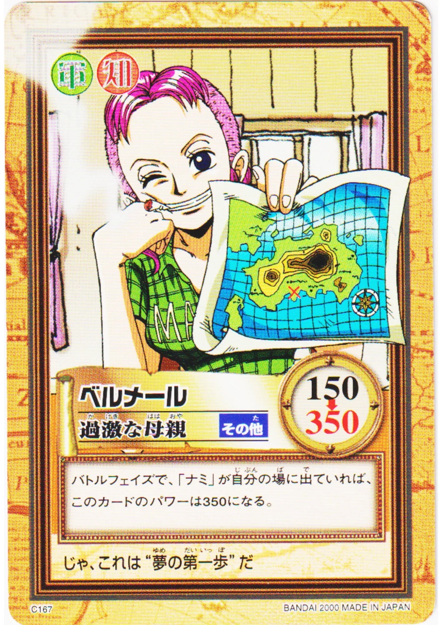 Bellemere C167 | One Piece Carddass Hyper Battle - ChitoroShop