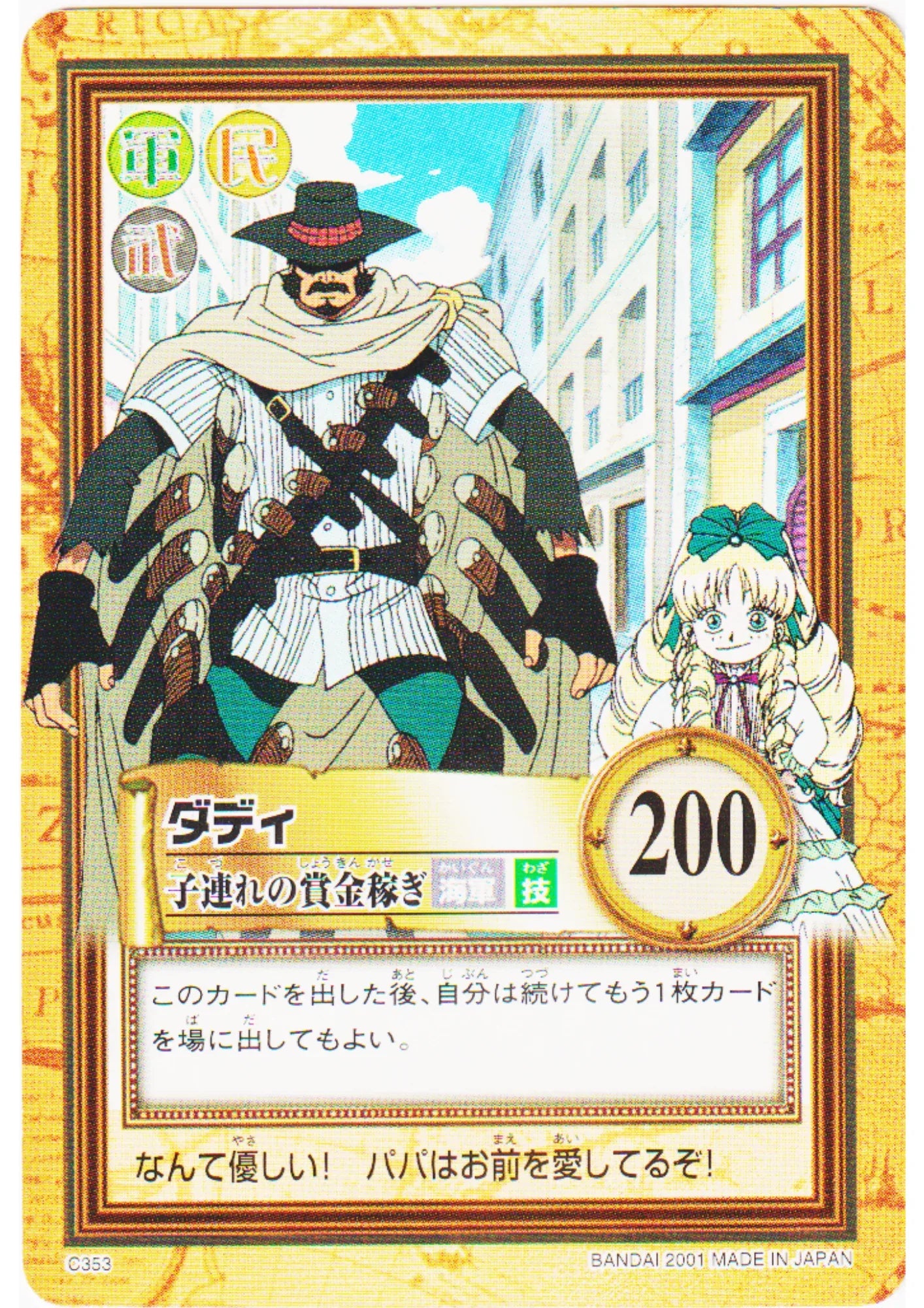Daddy Masterson C353 | One Piece Carddass Hyper Battle - ChitoroShop