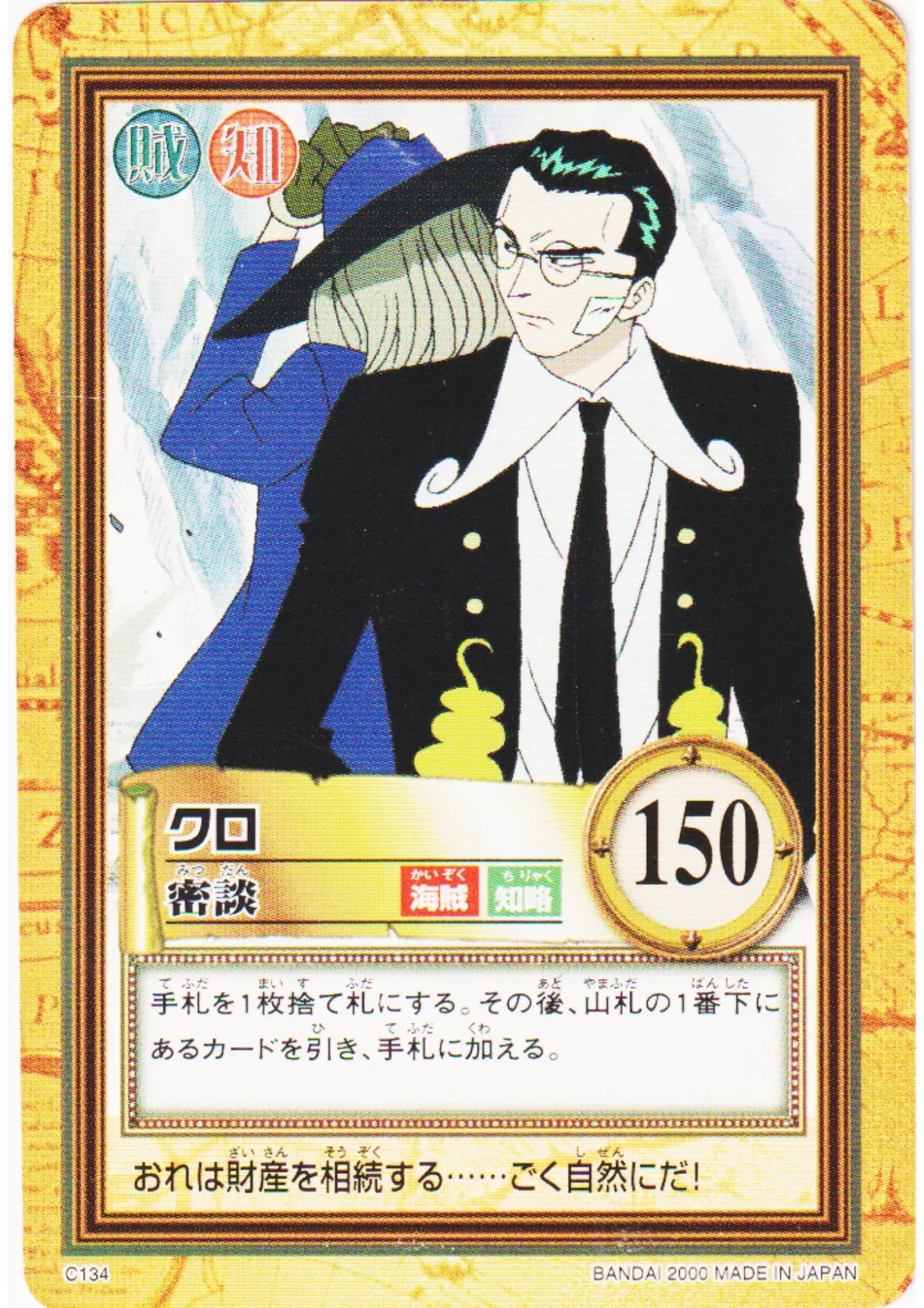 Kuro C134 | One Piece Carddass Hyper Battle - ChitoroShop