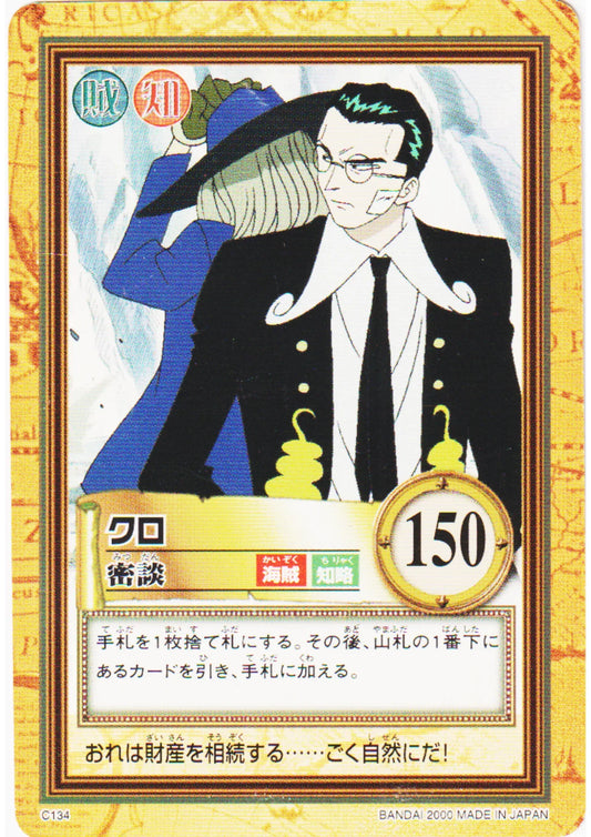Kuro C134 | One Piece Carddass Hyper Battle - ChitoroShop