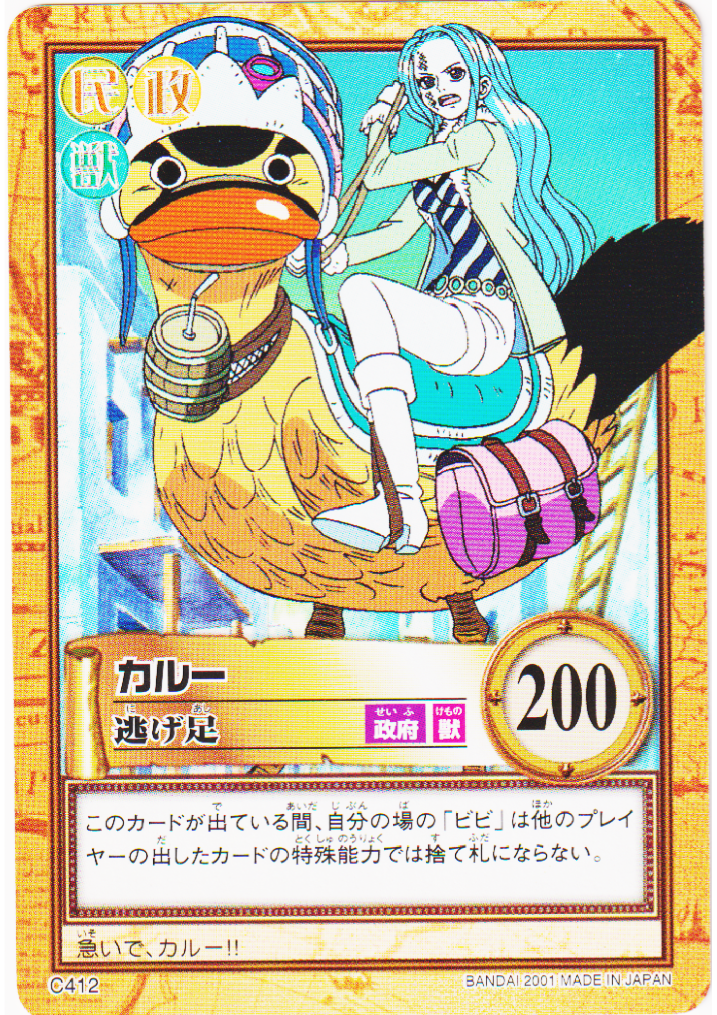 Karoo C412 | One Piece Carddass Hyper Battle