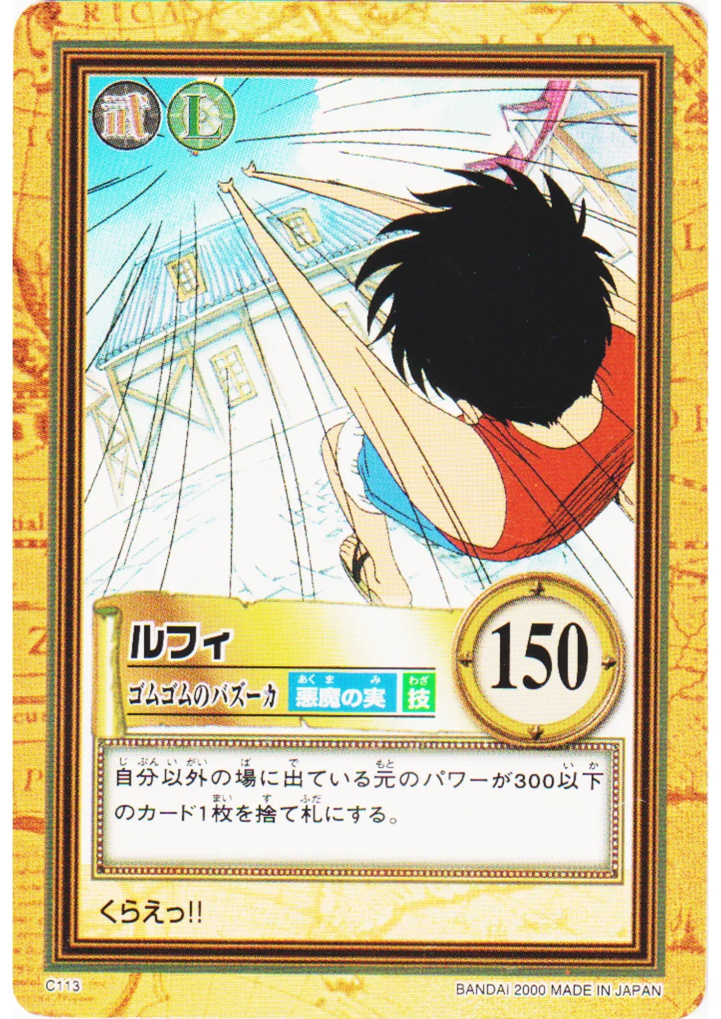 Luffy C113 | One Piece Carddass Hyper Battle - ChitoroShop