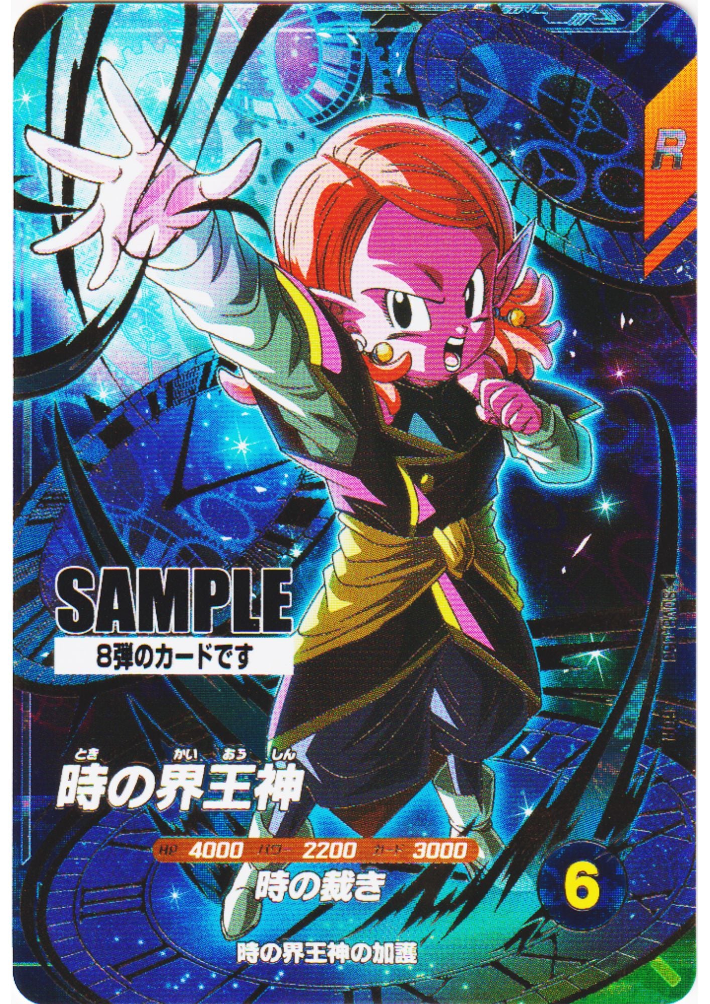 Supreme Kai of Time SDV8-068 GDR - Sample Card | Dragon Ball Super Divers