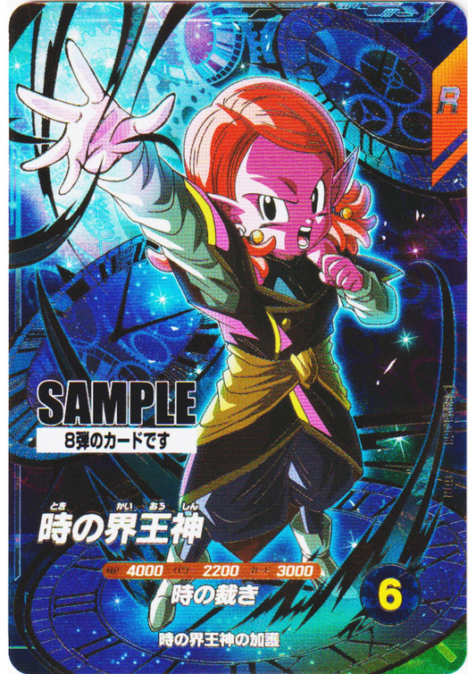 Supreme Kai of Time SDV8-068 GDR - Sample Card | Dragon Ball Super Divers