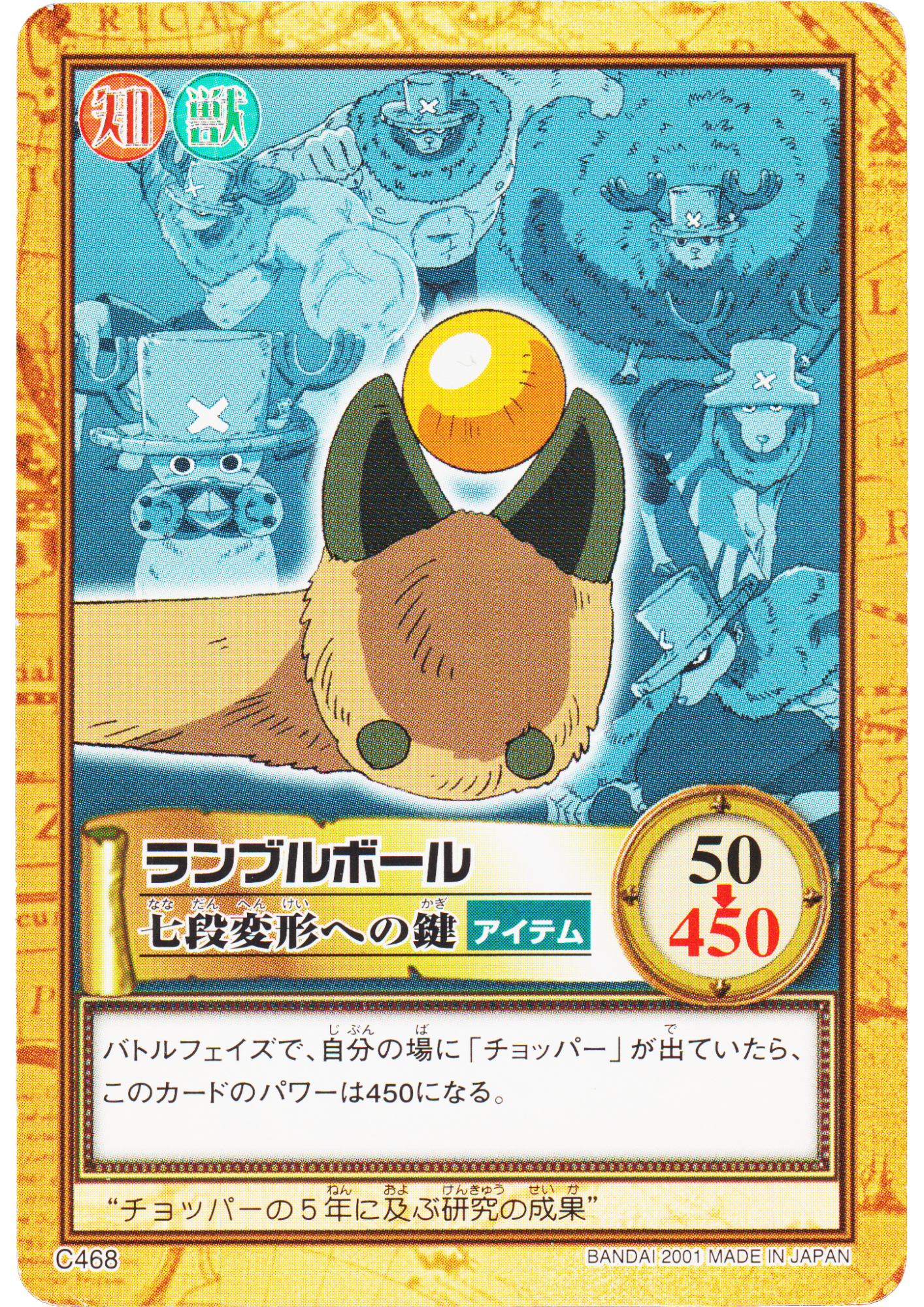 Rumble Ball C468 | One Piece Carddass Hyper Battle