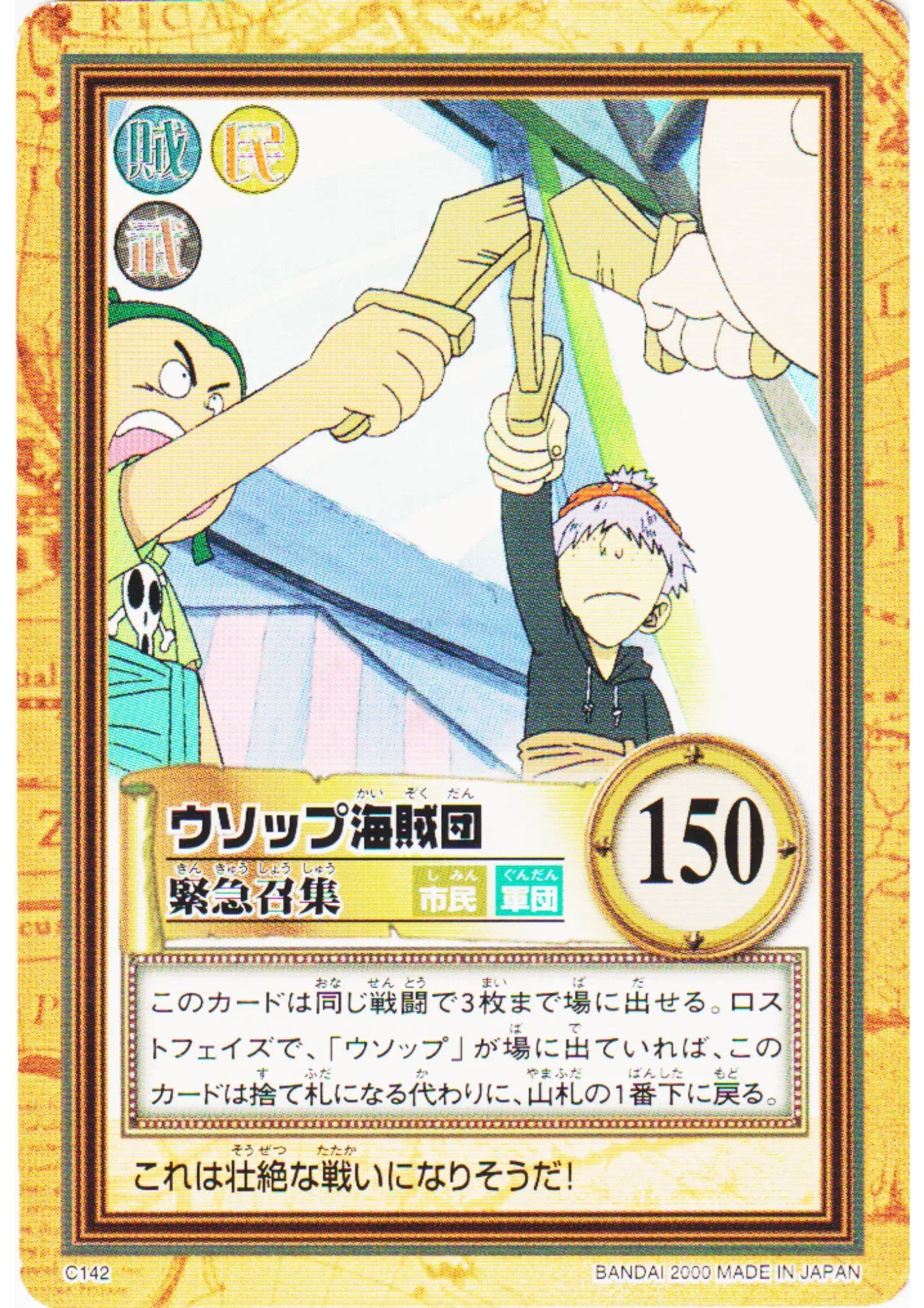 Usopp Pirates C142 | One Piece Carddass Hyper Battle - ChitoroShop