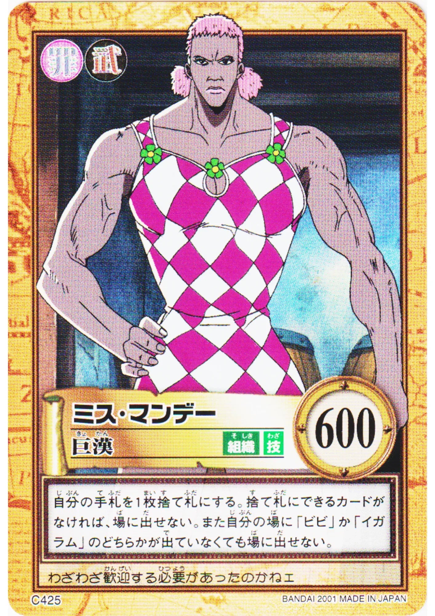 Miss Monday C425 | One Piece Carddass Hyper Battle - ChitoroShop