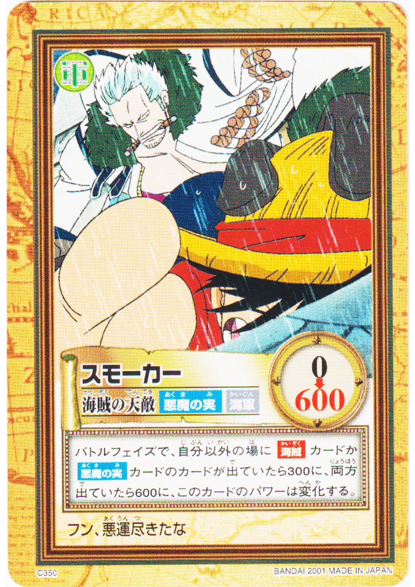 Smoker C350 | One Piece Carddass Hyper Battle - ChitoroShop