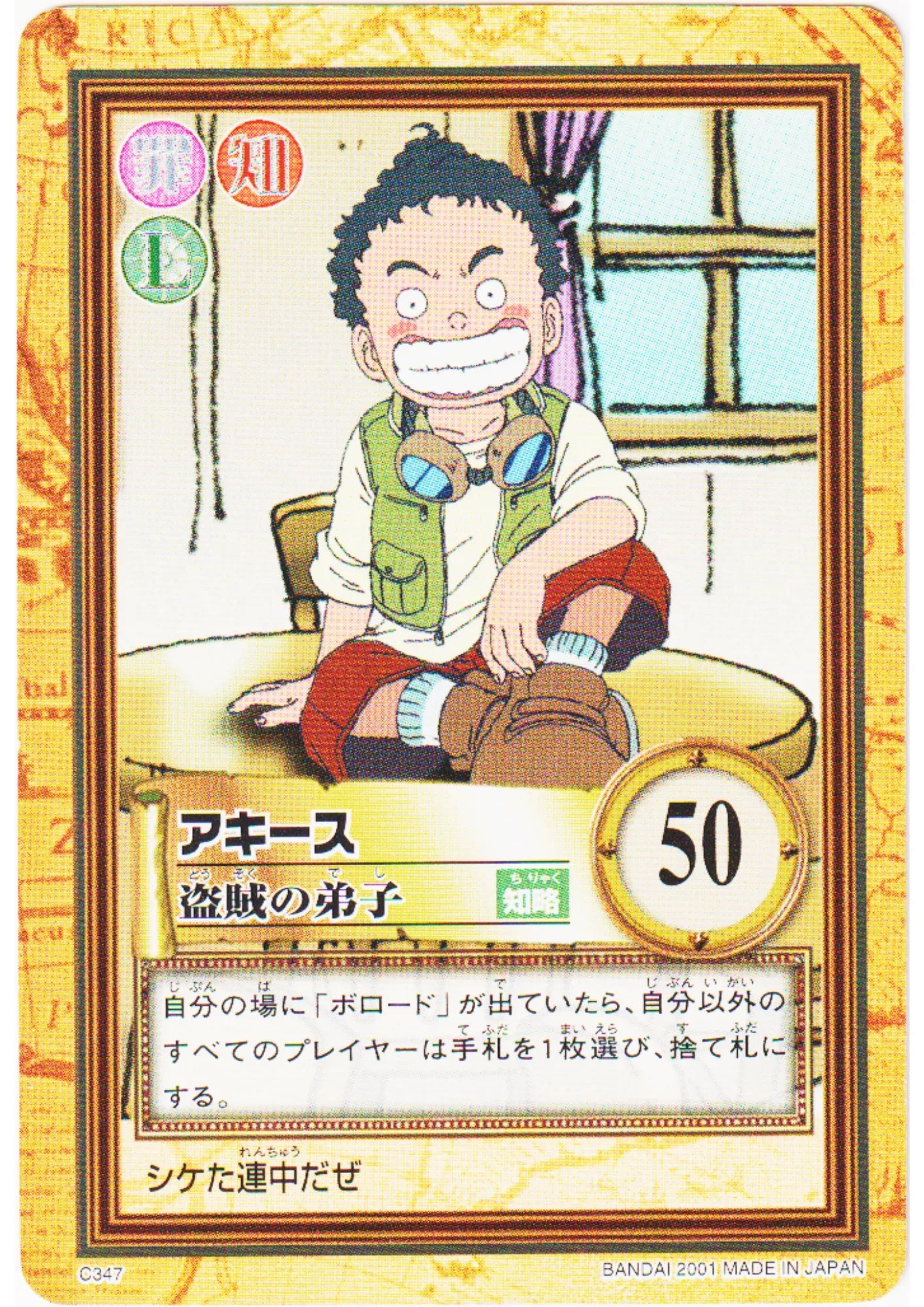 Akisu C347 | One Piece Carddass Hyper Battle - ChitoroShop