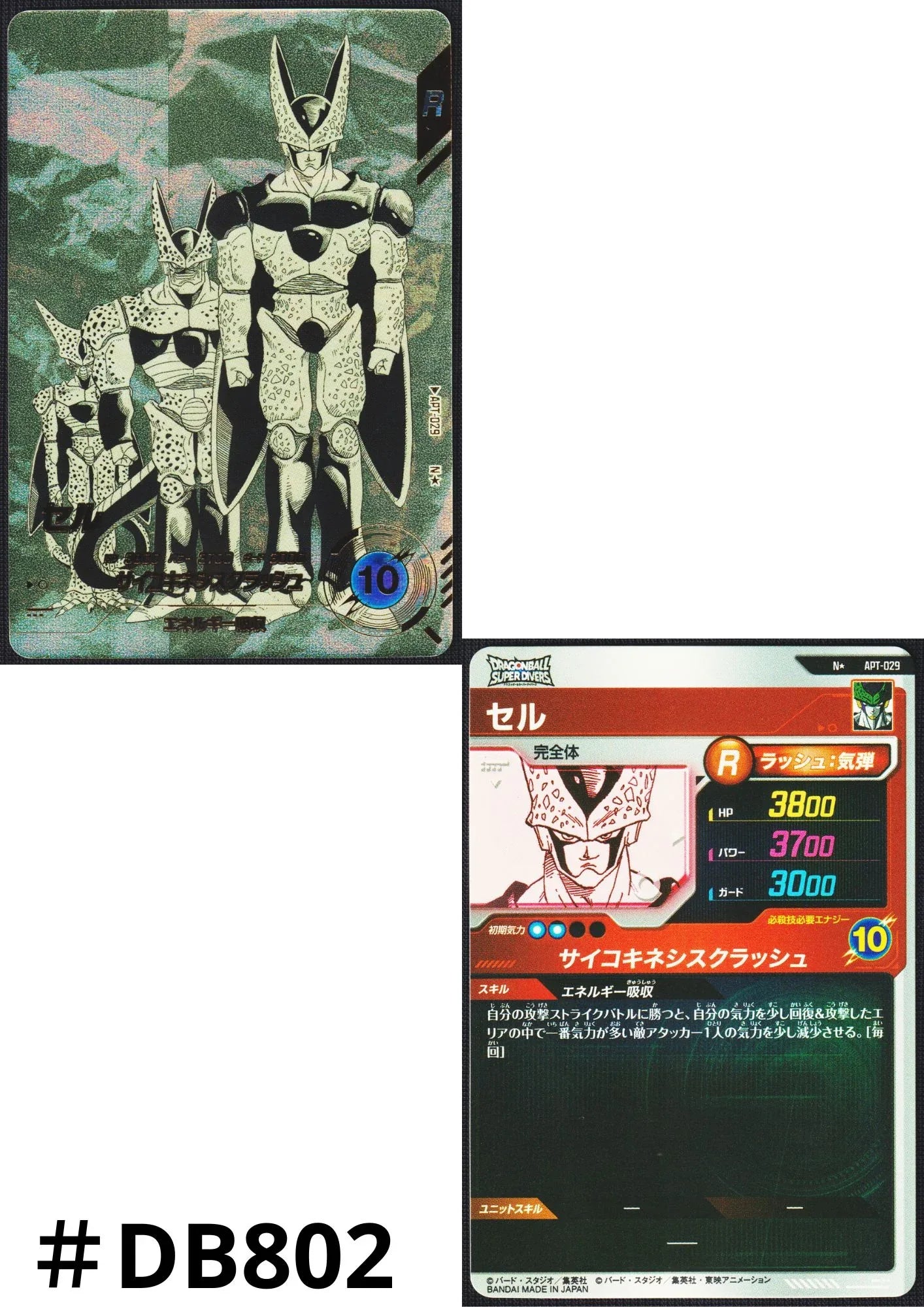 APT-029 セル Cell APT-029 N* (Parallel) | Dragon Ball Super Miscellaneous 40th