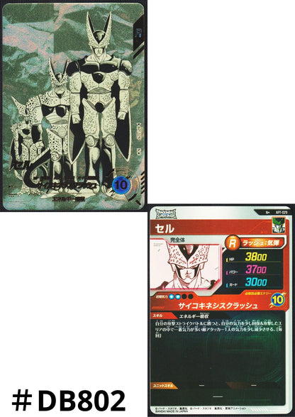Cell APT-029 N* (Parallel) | Dragon Ball Super Divers 40th - ChitoroShop