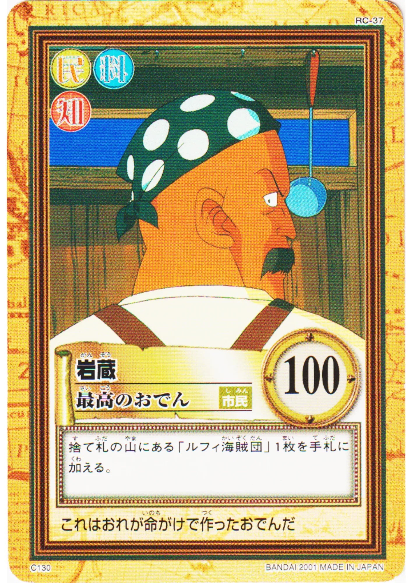 Ganzou C130 | One Piece Carddass Hyper Battle - ChitoroShop