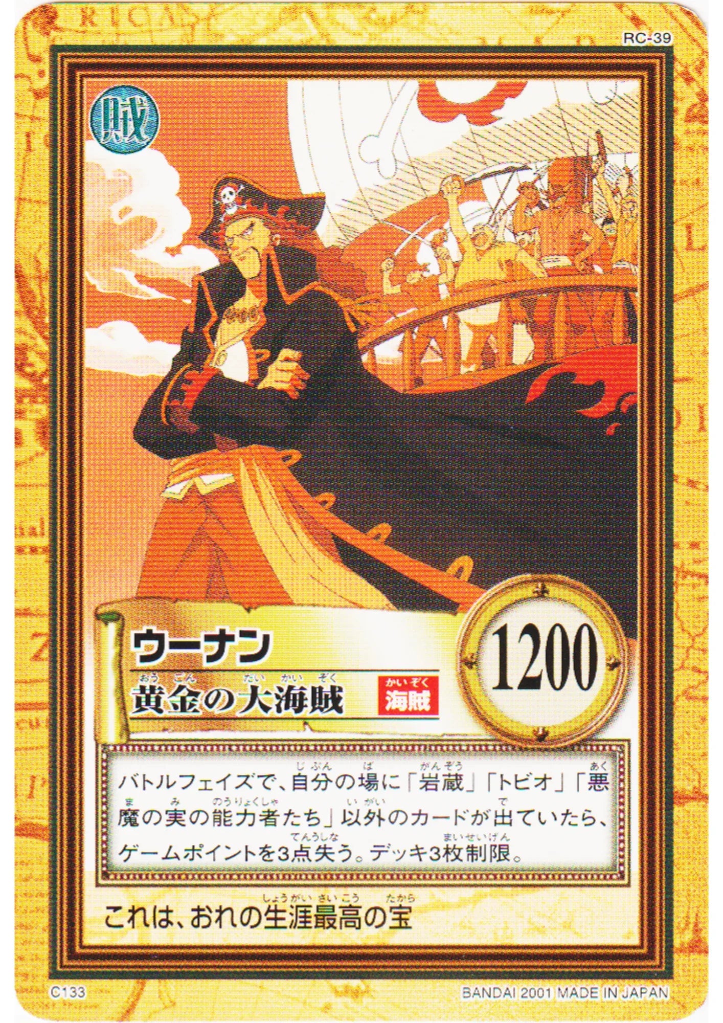 Woonan C133 | One Piece Carddass Hyper Battle - ChitoroShop