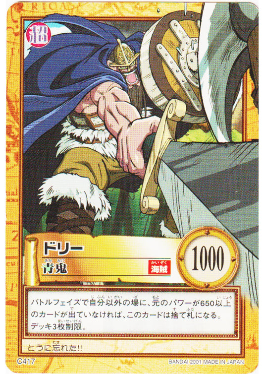 Dorry C417 | One Piece Carddass Hyper Battle