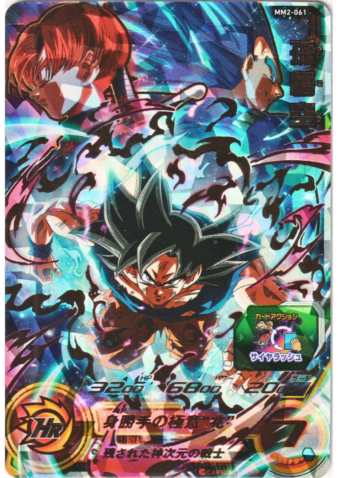 Son Goku  MM2-061 | SDBH