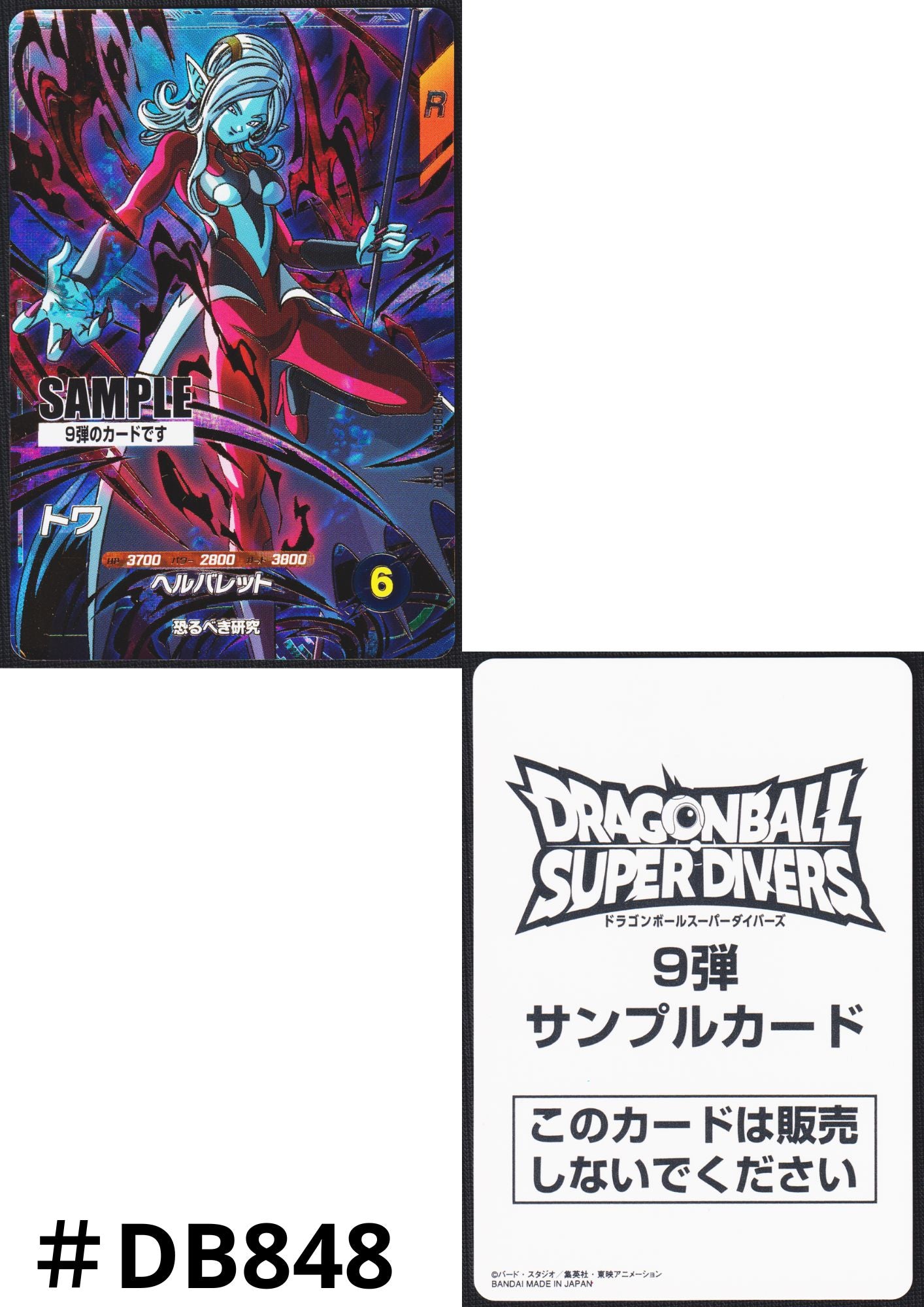 Towa SDV9-068 GDR - Sample Card | Dragon Ball Super Divers