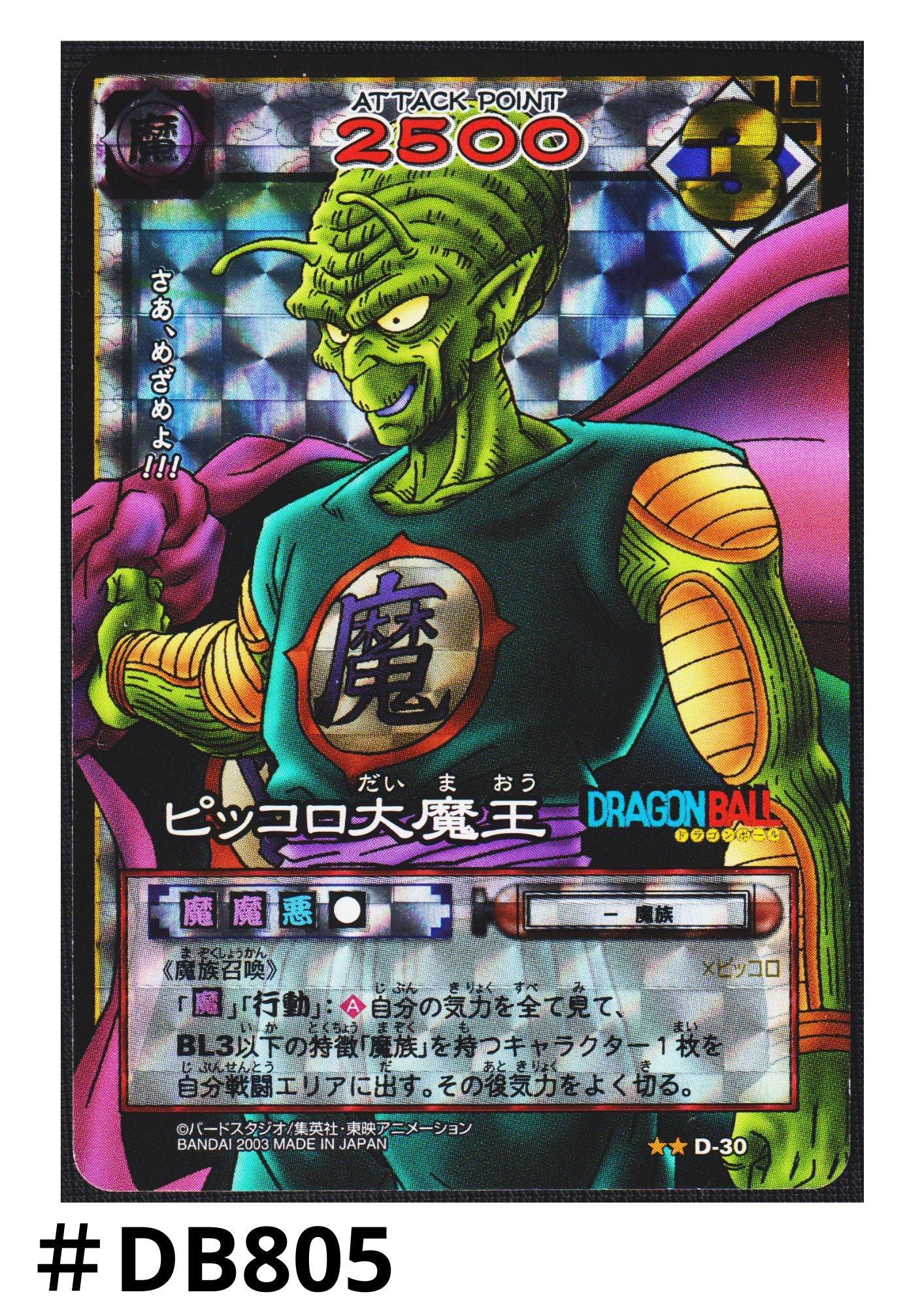 King Piccolo D-30 | Dragon Ball Card Game - ChitoroShop