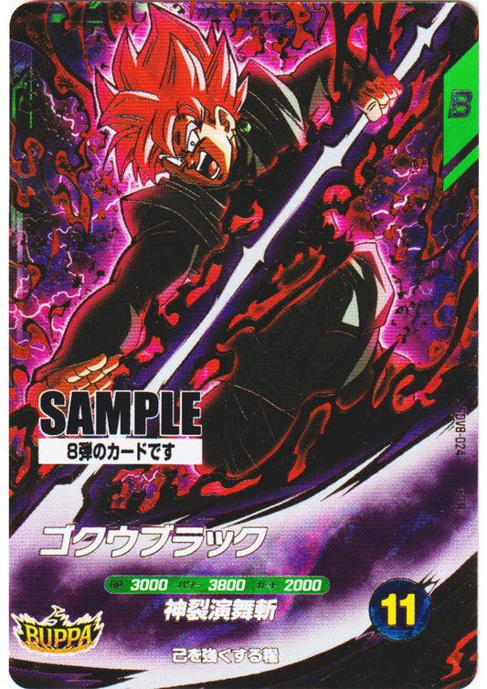 Goku Black SDV8-024 GDR - Sample Card | Dragon Ball Super Divers