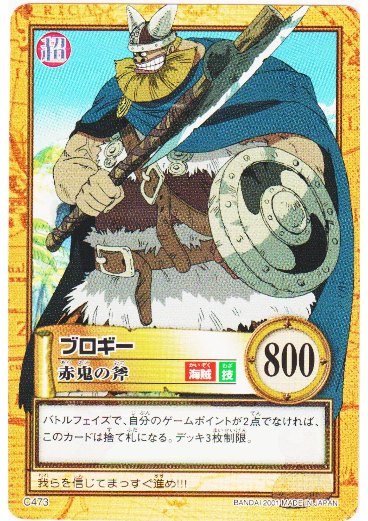 Brogy C473 | One Piece Carddass Hyper Battle - ChitoroShop