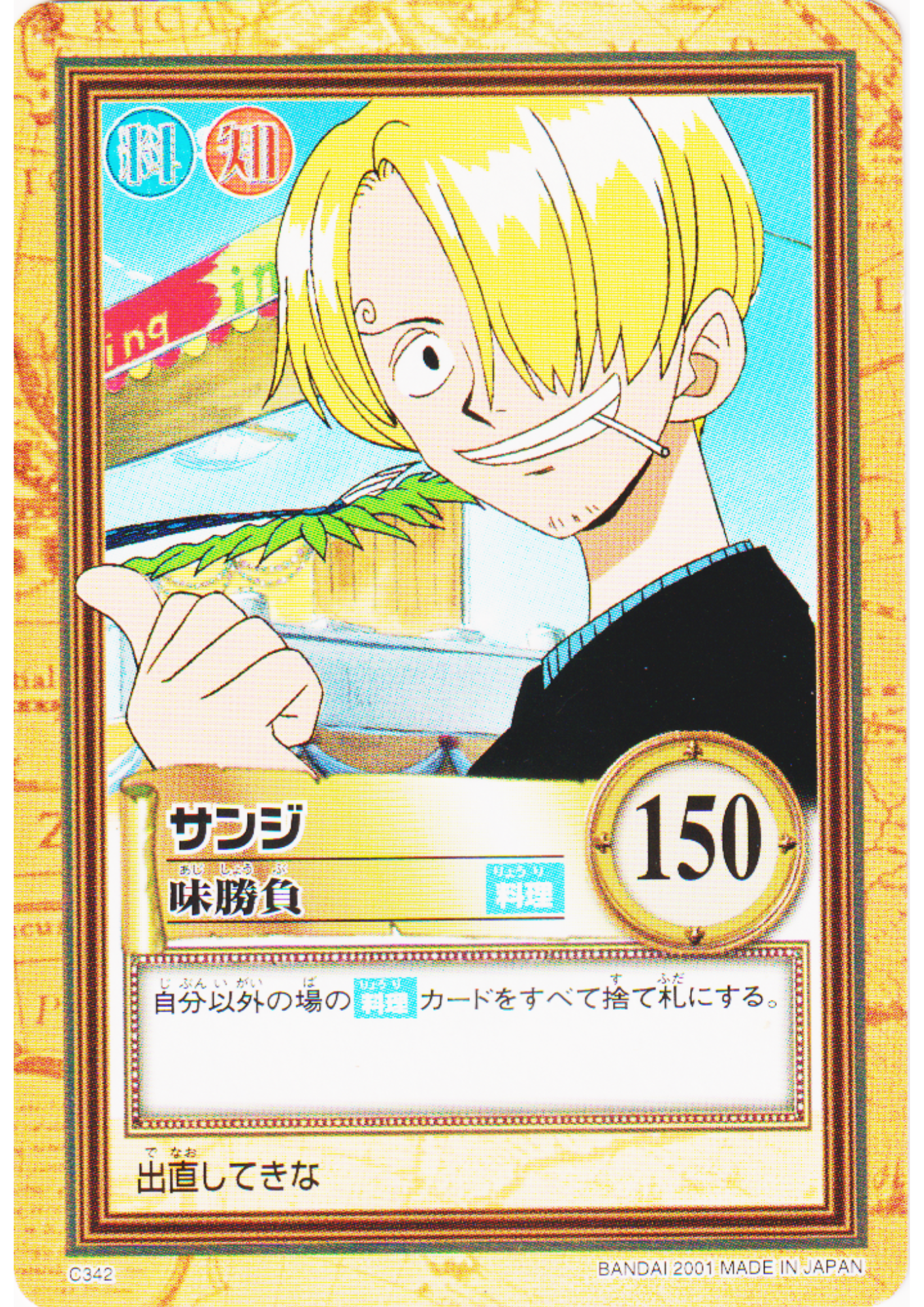 Sanji C342 | One Piece Carddass Hyper Battle