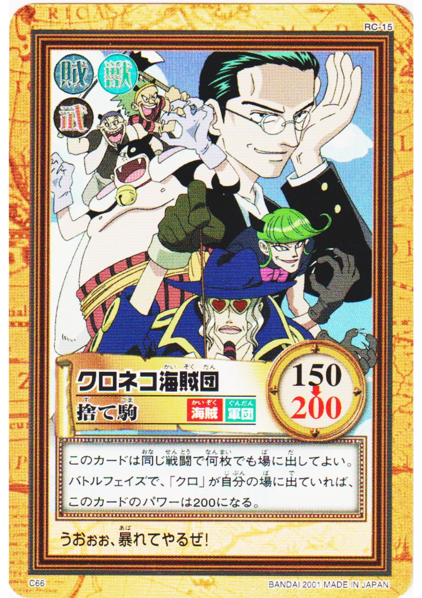 Black Cat Pirates C66 | One Piece Carddass Hyper Battle - ChitoroShop