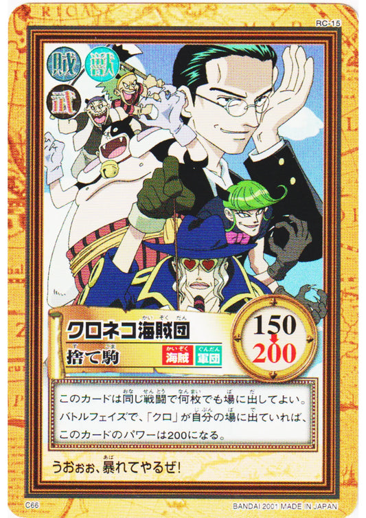 Black Cat Pirates C66 | One Piece Carddass Hyper Battle