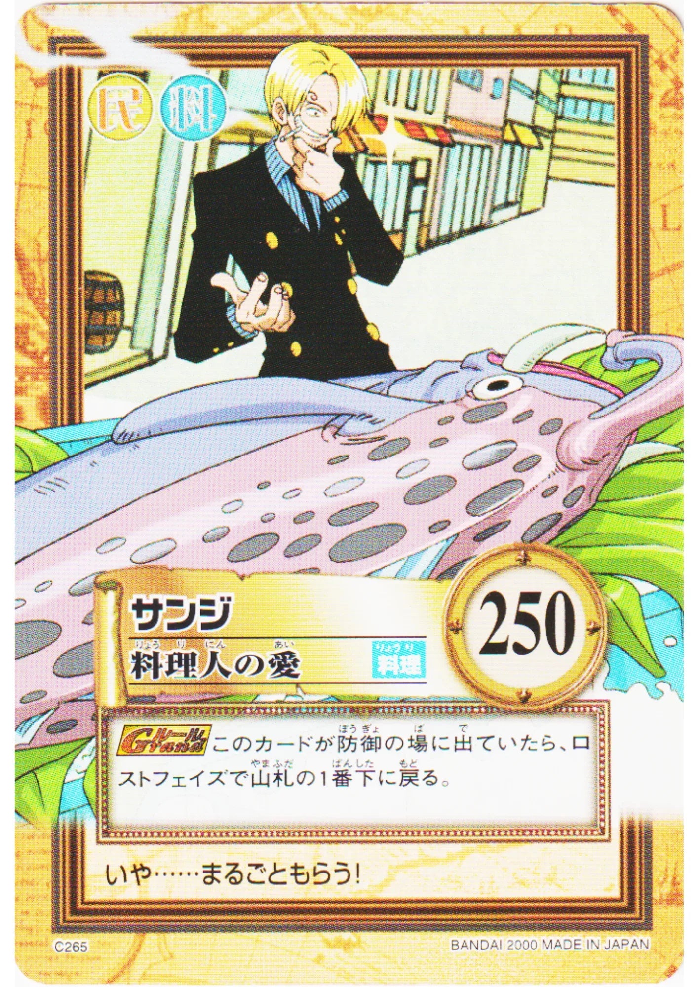 Sanji C265 | One Piece Carddass Hyper Battle - ChitoroShop