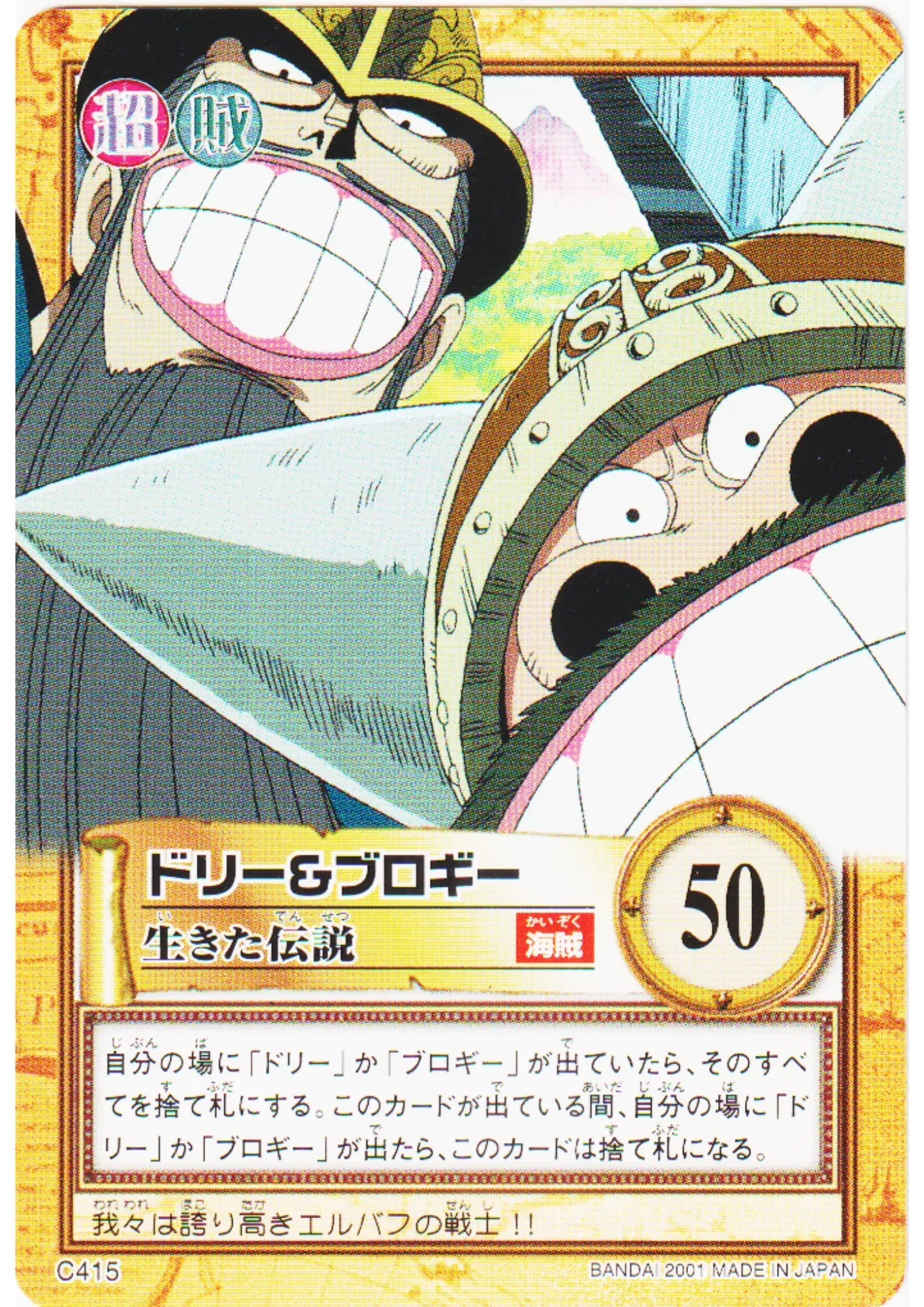 Dorry & Brogy C415 | One Piece Carddass Hyper Battle - ChitoroShop
